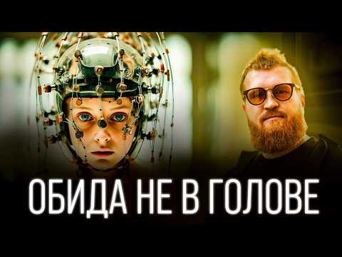 Видео: Как перестать обижаться - научный подход