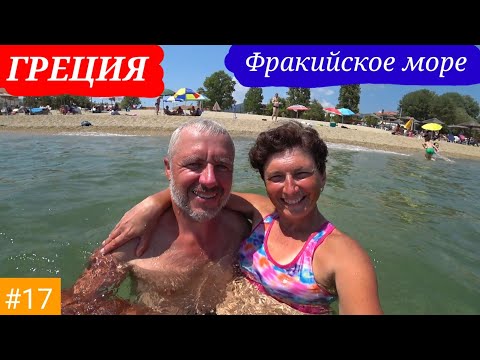 Видео: #17 Вело Балканы 2021 г. Греция.