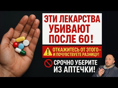Видео: 5 лечений, от которых я бы отказался после 60 = Врачи назначают — а вы болеете ещё больше