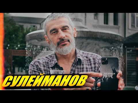 Видео: Шамиль Сулейманов | Мудрость или Слабость ?