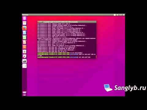 Видео: Как сделать общую папку в linux, настройка samba