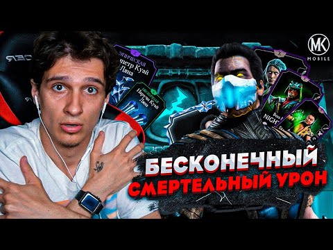 Видео: САБ-ЗИРО КРУГА ТЕНИ УНИЧТОЖИЛ БОССОВ 200 БОЯ БАШНИ СТАРШЕГО ВЕТРА В Mortal Kombat Mobile