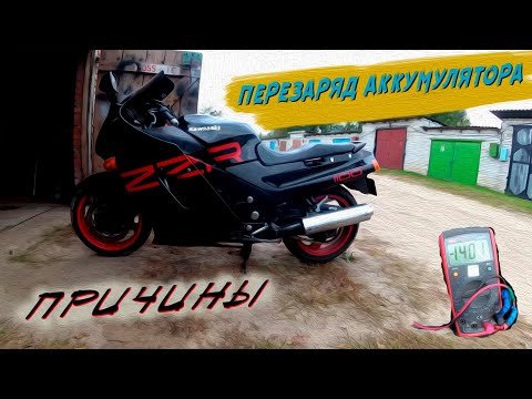Видео: Перезаряд аккумулятора причины и устранение