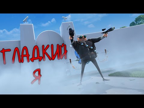 Видео: Гладкий Я | RYTP