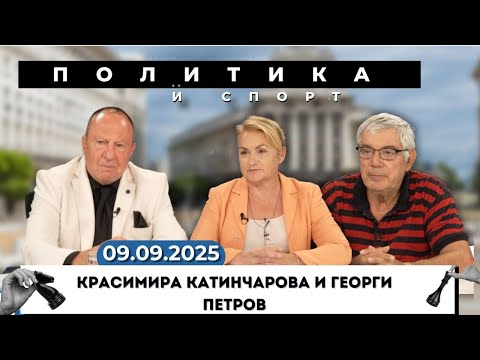 Видео: Красимира Катинчарова и Георги Петров за управлението, кризите и бъдещето на българското земеделие
