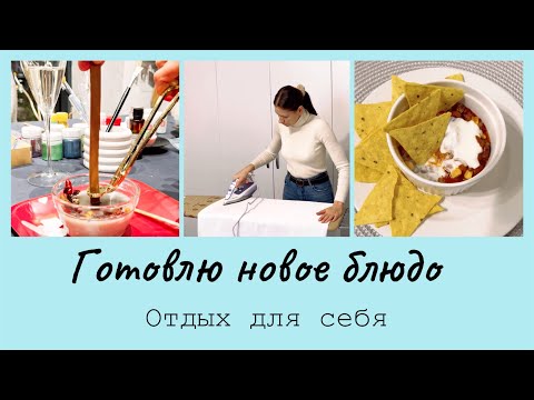 Видео: Снова занимаюсь кухней 🧑‍🍳 Готовлю 🧑‍🍳 Почему живем без штор 👀