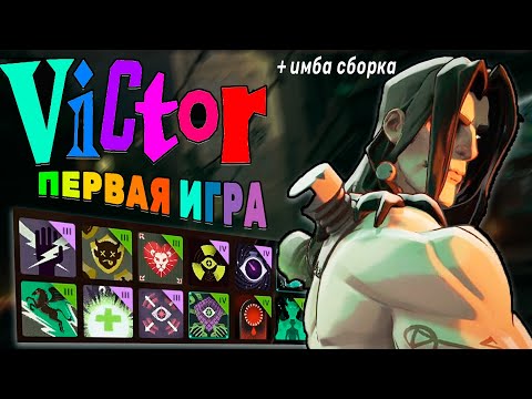 Видео: ВИКТОР / МЕДЛЕННО НО, ВЕРНО / ПЕРВАЯ КАТКА + ИМБА СБОРКА