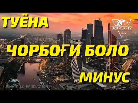 Видео: Чорбоги Боло  минус мрз $$$$