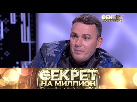 Видео: «Секрет на миллион» « Тайны Иванушек» Выпуск от 2 ноября 2025 года