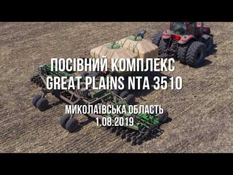 Видео: Оновлена 🆕 NTA 3510 🌱Great Plains 2019 року - відео-огляд