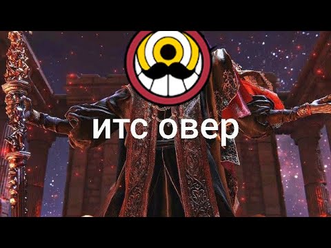 Видео: ГУФОВСКИЙ — ПОСЛЕДНИЙ ЭЛДЕН РИНГ!