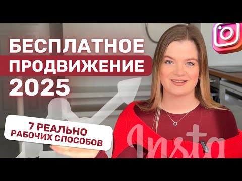 Видео: Формула эффективного ПРОДВИЖЕНИЯ | 7 способов продвижения | ПРОДВИЖЕНИЕ #инстаграм #продвижение