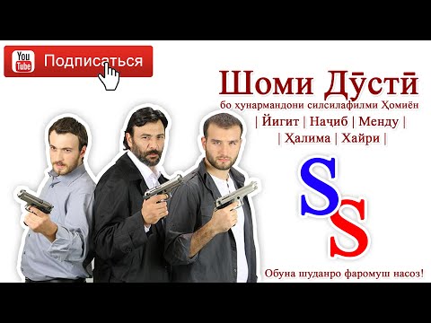 Видео: Хунармандони Хомиён Дар Точикистон #ЛайкаҶуқ #ОбунаШав { Йигит, Халима, Начиб, Мемду, Хайри }. 👍