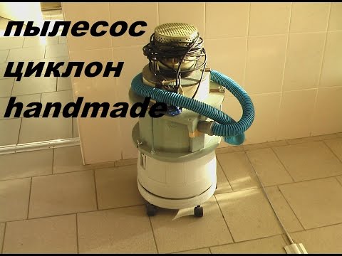 Видео: Пылесос циклон оптимальной компоновки