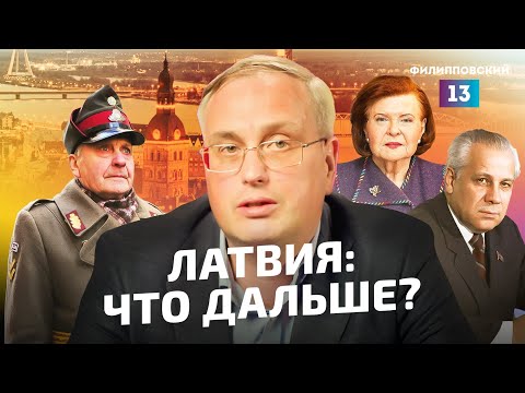 Видео: Латвия: что она представляет собой сегодня? Заключительная часть латвийского цикла.