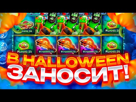 Видео: В Этот ДЕНЬ ВЫПАДАЕТ MAXWIN! Рекордные ЗАНОСЫ НЕДЕЛИ в Big Bass Halloween!