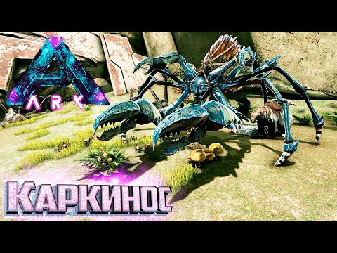 Видео: КАРКИНОС и Красные Гемы - ARK Survival Aberration Выживание #4