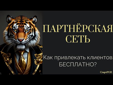 Видео: Как привлекать клиентов БЕСЛПАТНО. 3-4 заявки в день