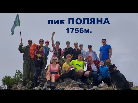 Видео: пик Поляна, 1756м.Хамар-Дабан. 27 июля 2024г.