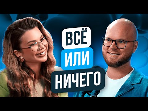 Видео: Маргарита Черняк. Всё или ничего.