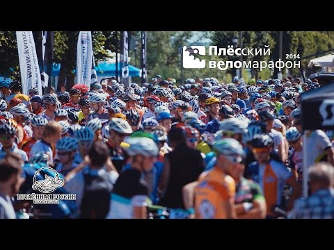 Видео: Плесский веломарафон 2014