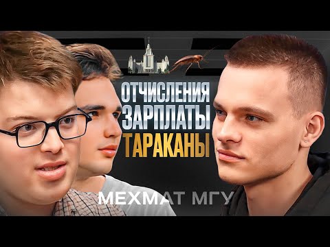 Видео: Мехмат МГУ - все про место, где учатся ГЕНИИ МАТЕМАТИКИ!