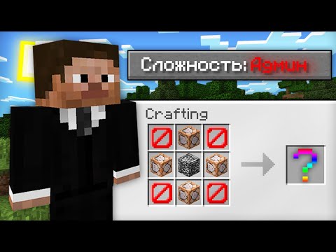 Видео: Я ПРОШЁЛ МАЙНКРАФТ НА СЛОЖНОСТИ АДМИН | Компот Minecraft