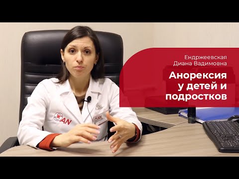 Видео: Детская и подростковая анорексия: ✅ почему ребенок отказывается есть?