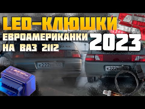 Видео: ПОСТАВИЛ РЫЖИЕ ГАБАРИТЫ на ВАЗ 2112. КИТАЙСКИЕ ДИОДНЫЕ КЛЮШКИ