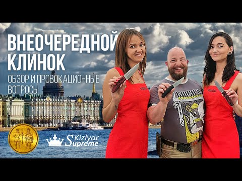 Видео: Внеочередной Клинок. Обзор и провокационные вопросы