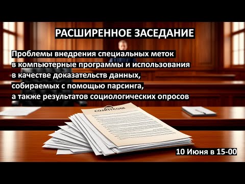 Видео: Внедрение специальных меток в П.О., использование парсинга и результатов социологических опросов.