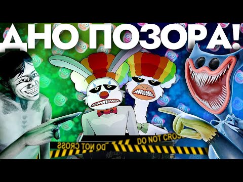 Видео: ЭТО НЕ ХОРРОР, А НОВЫЙ ПИК КЛОУНАДЫ!🤡 Разнос Mister Hopp's Playhouse the Toybox