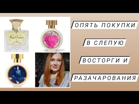 Видео: Честное мнение о HFC и NORANA PARFUMS