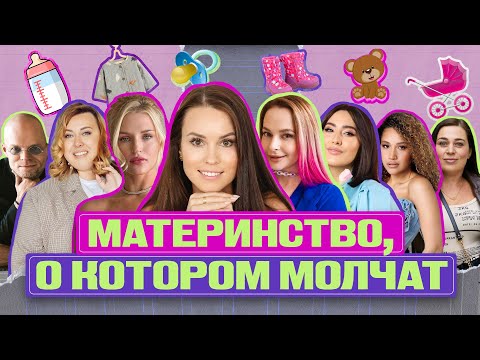 Видео: НЕИДЕАЛЬНАЯ МАТЬ: про карьеру, нянь, декретный отпуск, чувство вины, депрессию и кесарево