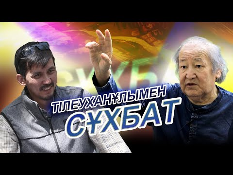 Видео: Болат Атабаев: Шындықты айту да өнер!