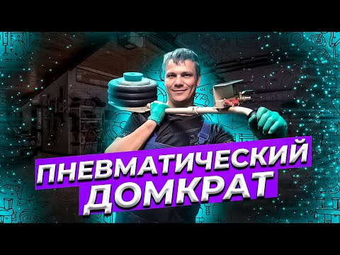 Видео: Пневмодомкрат, распаковка и обзор. Pneumatic jack, unboxing and review.