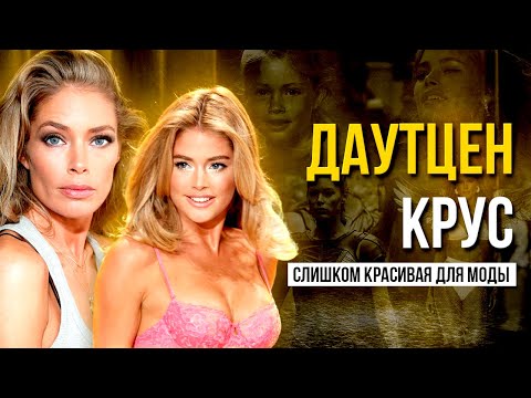 Видео: ДАУТЦЕН КРУС: ЛИЦЕМЕРКА, АНТИВАКСЕР или Женщина с мнением?