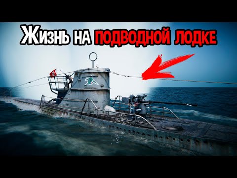 Видео: СИМУЛЯТОР ПОДВОДНОЙ ЛОДКИ ( UBOAT )