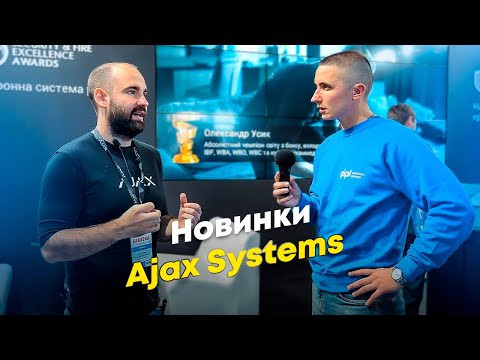 Видео: Новинки Ajax Systems. Интервью с Александром Конотопским. Выставка Безпека
