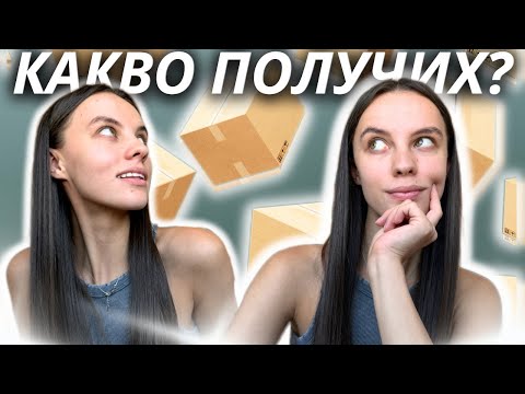 Видео: ПРАТКА от MyProtein | Какво се случи на СДЕЛКАТА? | Колко ПАРИ платихме? 🤯💰