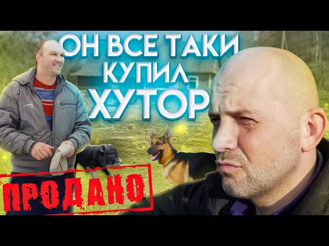 Видео: Обзор хутора и дома внутри . Поросята расходятся по постоянным клиентам . Дик - что у него в голове?