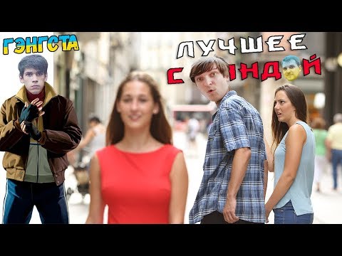 Видео: Три девушки Шустрилы / ЛУЧШЕЕ С БАНДОЙ No. 77