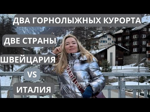 Видео: Два дня на лучших горнолыжных курортах: на лыжах в Церматте и Червинии с восхитительным обедом