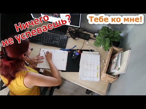 Видео: Тайм менеджмент, чтобы все успеть. Эффективное планирование