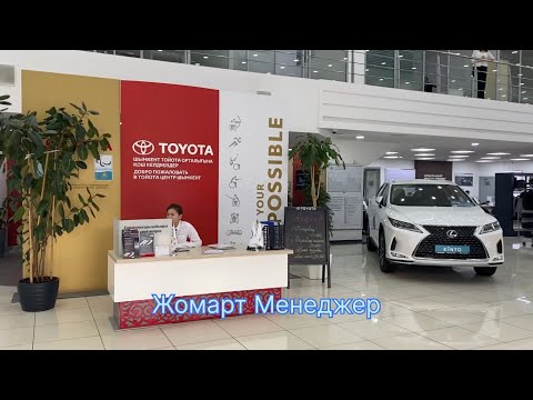 Видео: Шымкент Автосалон Тойота Центр Орталық. Жаңа Модель 2024 келді 13.11.2023