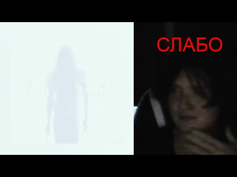 Видео: 9mice - u + me/ strangers Реакция Вузел