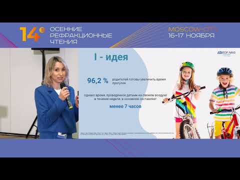 Видео: Клинические случаи коррекции и торможения прогрессирующей миопии. Индивидуальный подход
