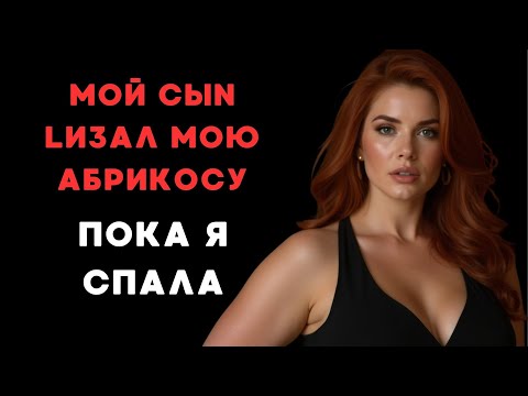 Видео: Но я не спала.