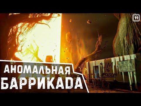 Видео: ЗАРЯЖАЕМ БАРРИКАДУ! ➤ #11 Pacific Drive прохождение
