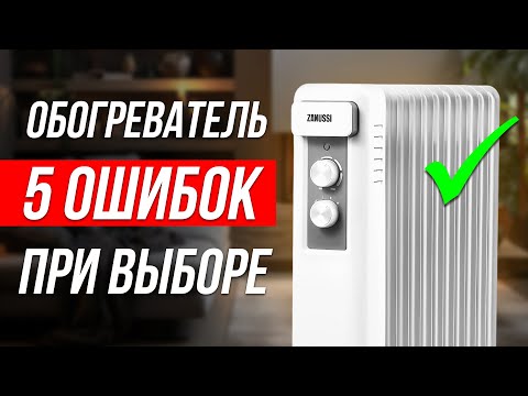 Видео: Как ОБМАНЫВАЮТ при выборе ОБОГРЕВАТЕЛЯ / Как выбрать обогреватель?